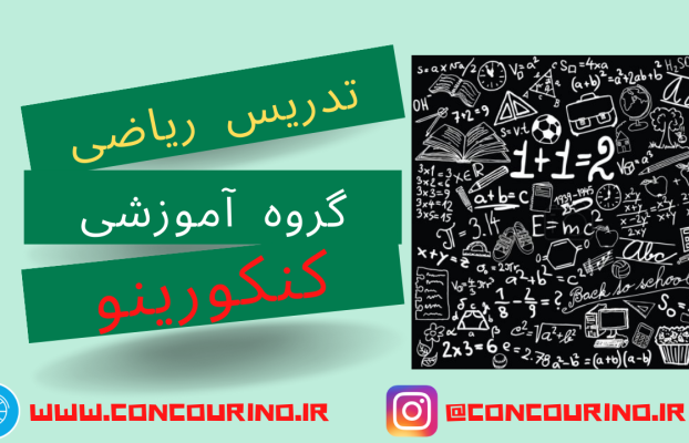 بهترین معلم ریاضی شیراز
