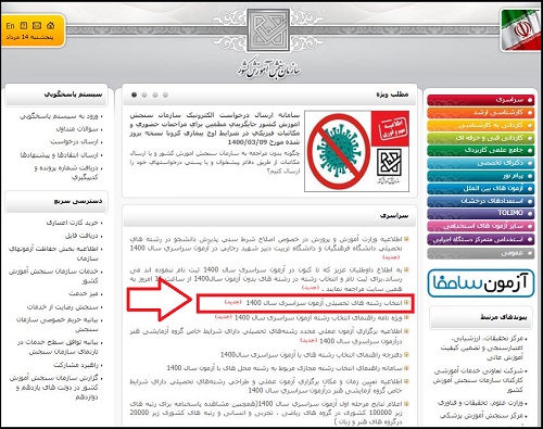 ویرایش انتخاب رشته کنکور
