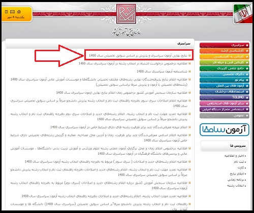 نتایج انتخاب رشته کنکور شیراز