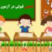مشاوره تحصیلی تیزهوشان شیراز