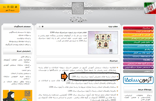 مشاور انتخاب رشته شیراز
