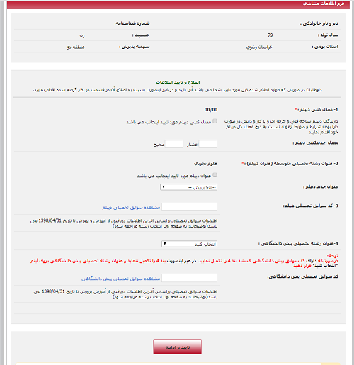 مشاور انتخاب رشته شیراز
