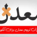مشاوره ترمیم معدل شیراز