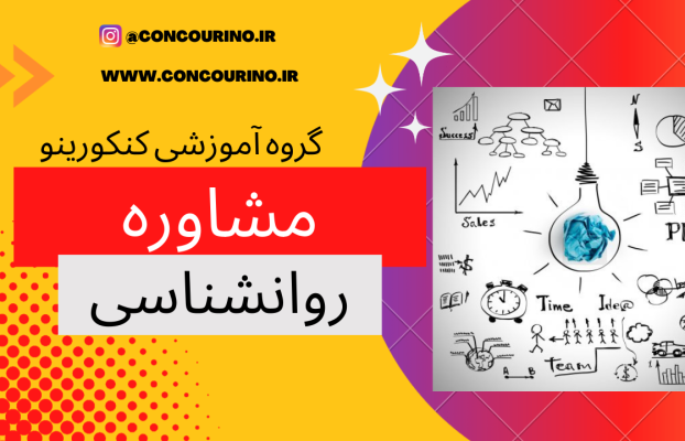 مشاور در شیراز