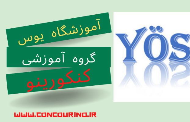 آموزشگاه یوس YÖS ترکیه شیراز:کلاس یوس 2023 شیراز