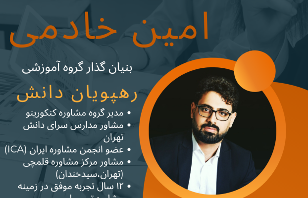 نظرسنجی بهترین مشاور کنکور شیراز