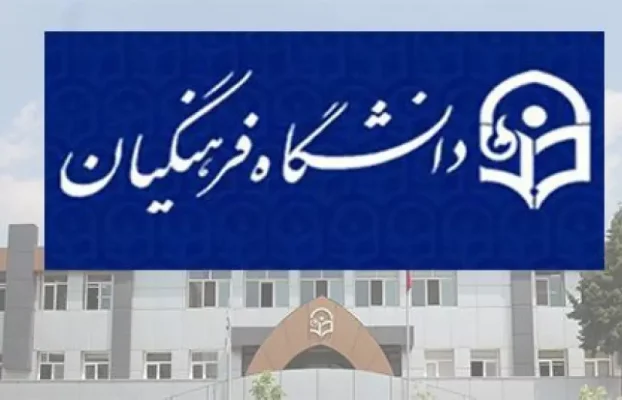 زمان برگزاری کنکور تربیت معلم 1403