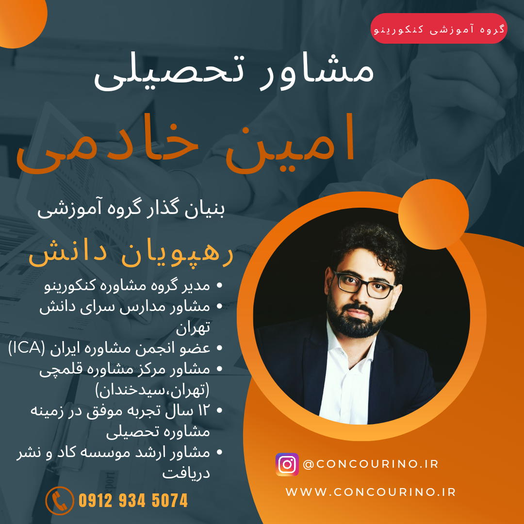 بهترین مشاور کنکور شیراز